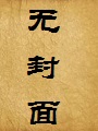 爱在那个多情的雨季(一个雍容华丽少妇的出轨历程)